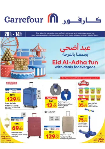 عيد أضحى يجمعنا بالفرحة من كارفور أم صلال قطر